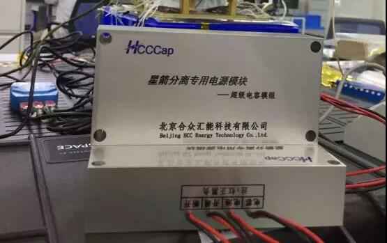 星空官方端网站登录入口-星空online(中国)“多星分离超级电容电源系统”首发成功！
